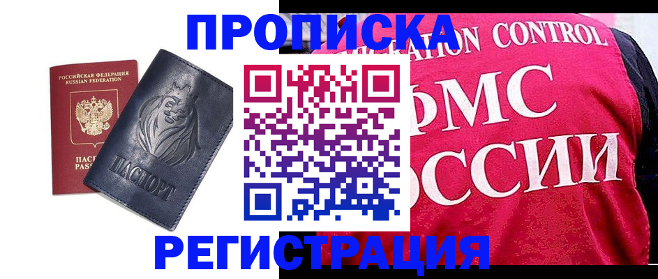 где прописаться в Жуковском