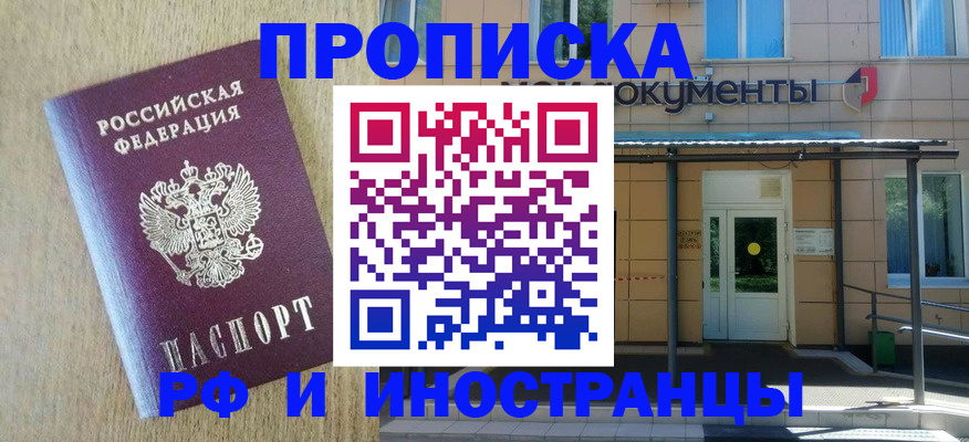 временная регистрация недорого в Жуковском
