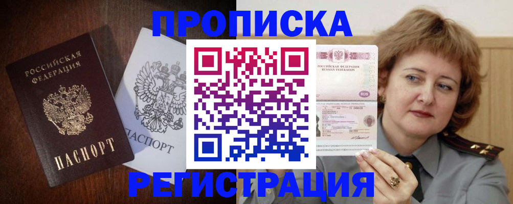 прописка для кредита в Жуковском