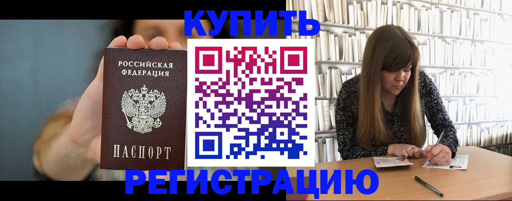 прописка для школы в Жуковском