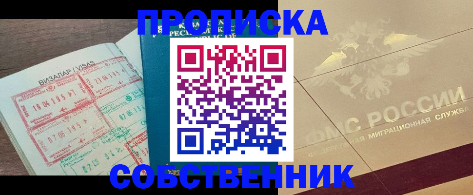 пропишу в квартире в Жуковском