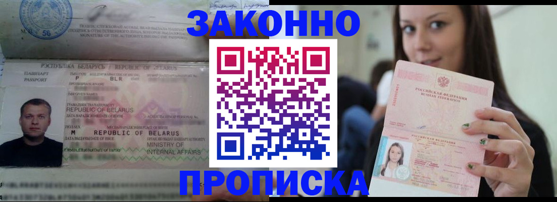 временная регистрация надежно в Жуковском